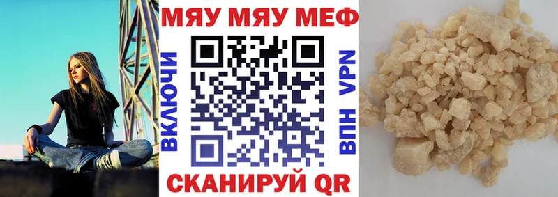 Меф мяу мяу  Валдай 